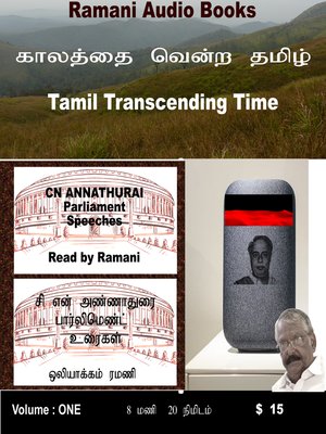 cover image of CN Annathurai Parliament Speeches